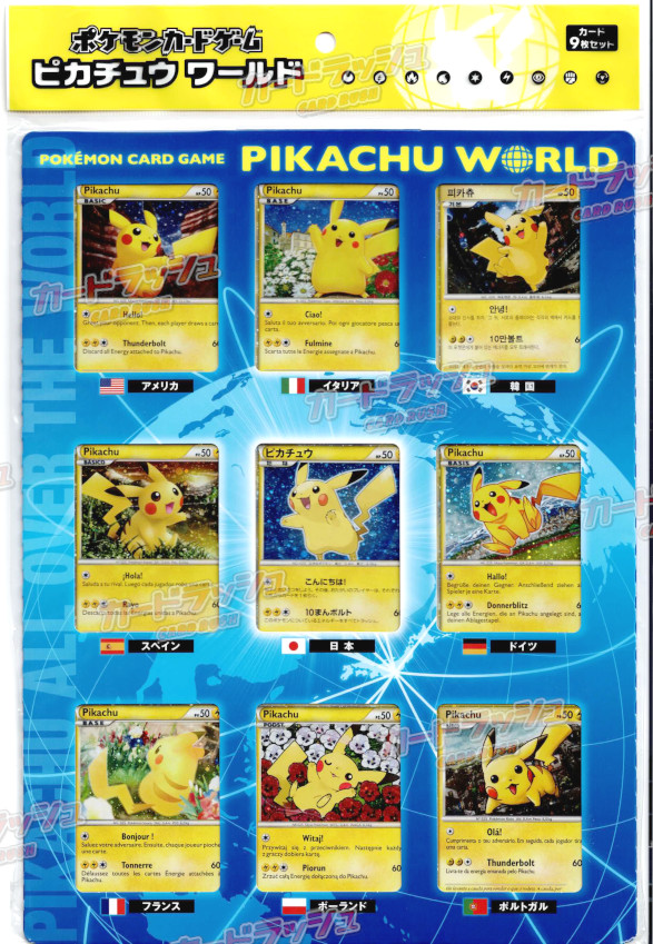 状態A-〕ポケモンカードゲーム ピカチュウ ワールド(PW)【未開封パック