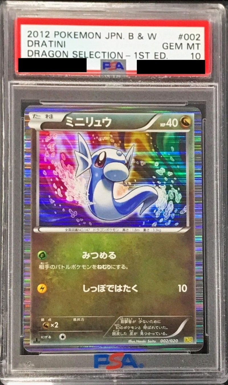 PSA10鑑定済〕ミニリュウ【-】{002/020}