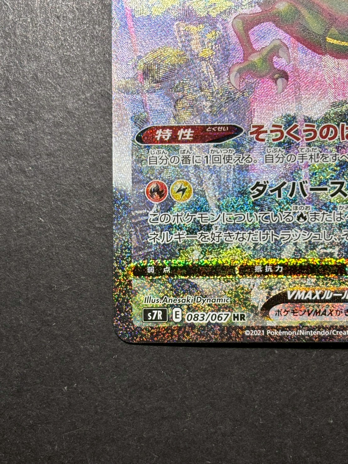 状態A-〕レックウザVMAX(SA)【HR】{083/067}