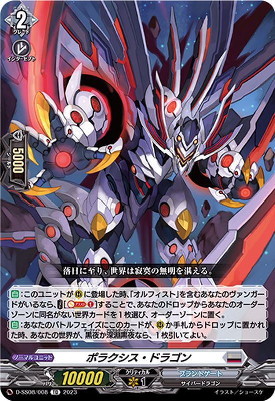ポラクシス・ドラゴン【TD】{D-SS08/008}《ブラントゲート》