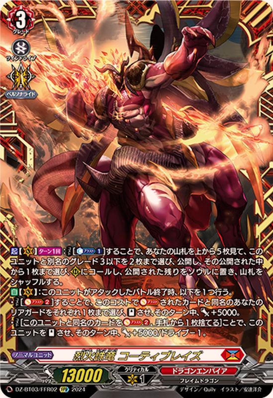 烈火誅竜コーティブレイズ【FFR】{DZ-BT03/FFR02}《ドラゴンエンパイア