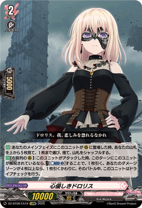 心優しきドロリス【EXRRR】{DZ-BT08/EX19}《BanGDream!》 - カード