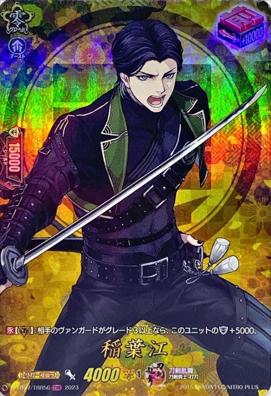 状態A-〕稲葉江【TRR】{D-TB07/TRR56}《刀剣乱舞》