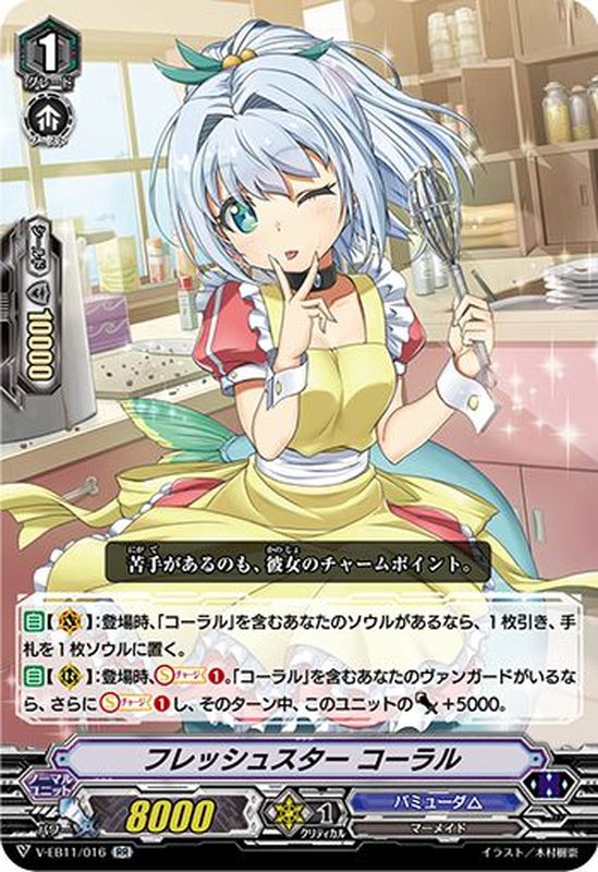 状態A-〕フレッシュスターコーラル【RR】{V-EB11/016}《バミューダ△》