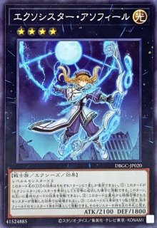 エクソシスターズマニフィカ【プリズマティックシークレット】{DIFO