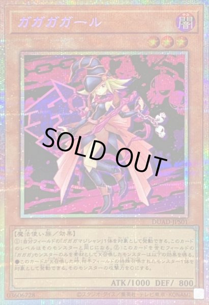 ガガガガール【プリズマティックシークレット】{DUAD-JPS01}《モンスター》