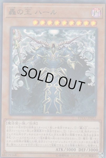 轟の王ハール【スーパー】{ETCO-JP027}《モンスター》