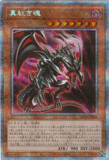 ☆アジア☆真紅眼の黒竜【ウルトラ】{アジアHC01-JP002}《モンスター》