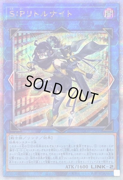 SPリトルナイト【クォーターセンチュリーシークレット】{AGOV-JP046