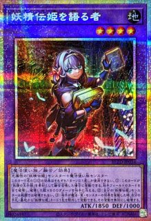 妖精伝姫シラユキ【クォーターセンチュリーシークレット】{QCDB-JP019