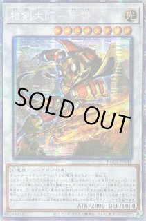 相剣大師 赤霄 - カードラッシュ[遊戯王]