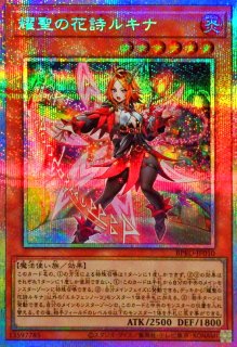 耀聖の風詩レギナ【プリズマティックシークレット】{BLZD-JP014