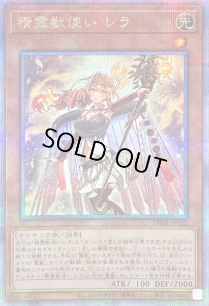 精霊獣使いレラ【クォーターセンチュリーシークレット】{TW01-JP122