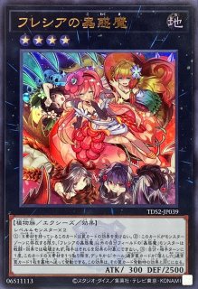 クラリアの蟲惑魔(ロゴ)【ウルトラ】{TDS2-JP041}《リンク》