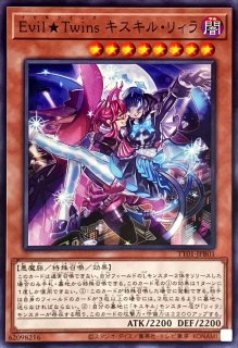 Evil Twin リィラ - カードラッシュ[遊戯王]