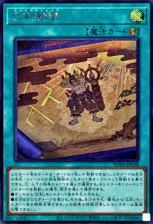 天羽々斬之巳剣【プリズマティックシークレット】{WPP6-JP035}《儀式》