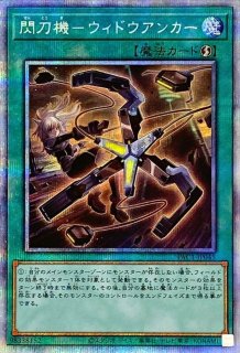 状態A-〕閃刀姫ゼロ【プリズマティックシークレット】{DUAD-JP049