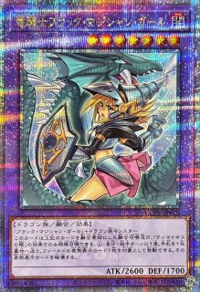 魔術師の弟子ブラックマジシャンガール【クォーターセンチュリー