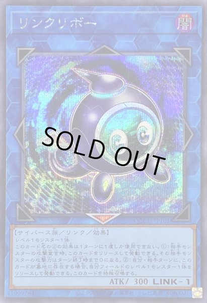 リンクリボー【シークレット】{QCCU-JP101}《リンク》