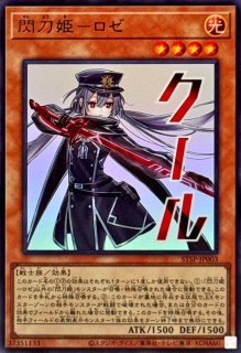 閃刀姫－ロゼ - カードラッシュ[遊戯王]