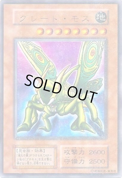 状態A-〕グレートモス(初期)【ウルトラパラレル】{Vol.6}《モンスター》