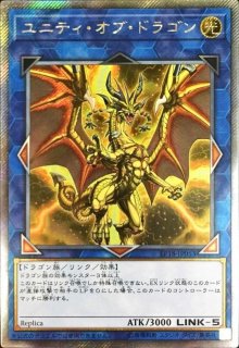 ユニティオブドラゴン - カードラッシュ[遊戯王]