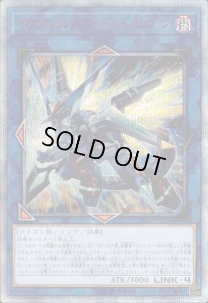 ☆アジア☆ヴァレルソードドラゴン【20thシークレット】{アジアCYHO