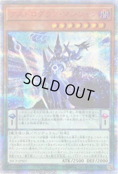 アストログラフマジシャン【20thシークレット】{20CP-JPS07}《モンスター》