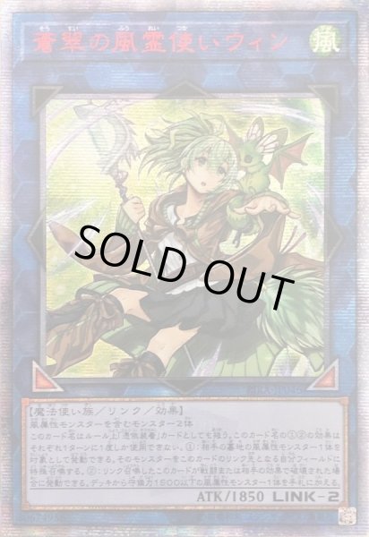 状態A-〕☆アジア☆蒼翠の風霊使いウィン【20thシークレット】{アジア