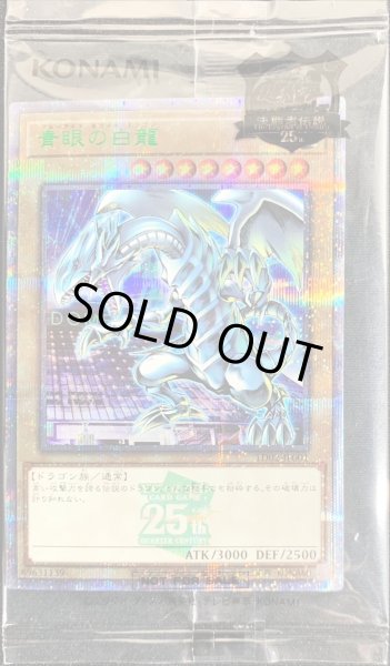 封筒付き未開封)青眼の白龍【クォーターセンチュリーシークレットGREEN