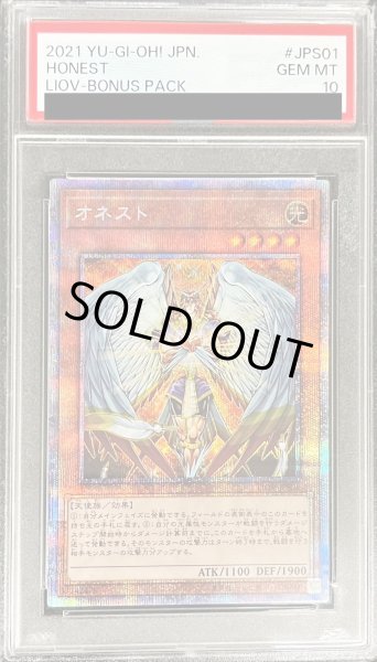 PSA10鑑定済〕オネスト【プリズマティックシークレット】{LIOV-JPS01