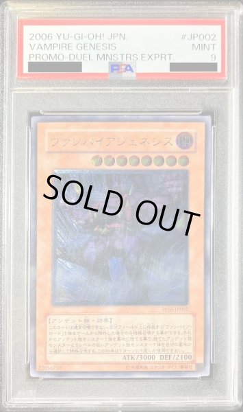 PSA9鑑定済〕ヴァンパイアジェネシス【レリーフ】{W6S-JP002