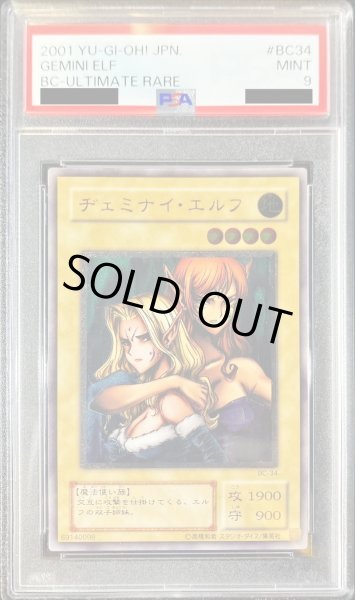 PSA9鑑定済〕ヂェミナイエルフ【レリーフ】{BC-34}《モンスター》