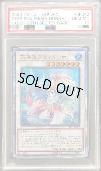 PSA10鑑定済〕深海姫プリマドーナ【20thシークレット】{ETCO-JP042