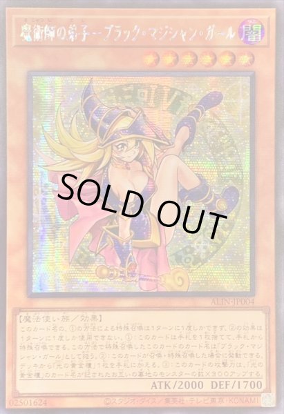 ☆アジア☆魔術師の弟子ブラックマジシャンガール【シークレット