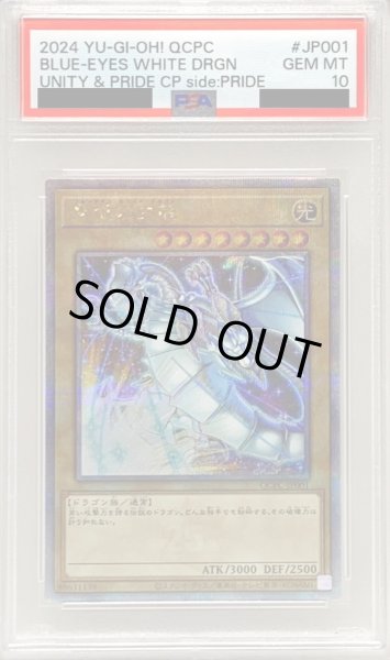 PSA10鑑定済〕青眼の白龍【クォーターセンチュリーシークレット】{QCPC
