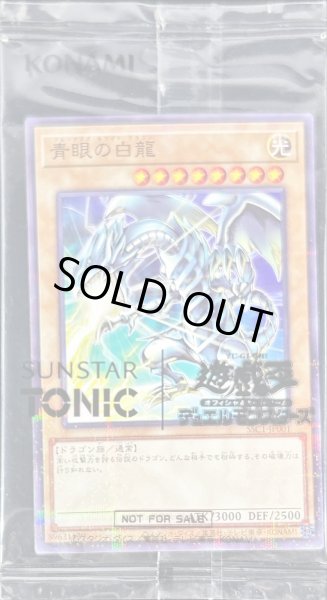未開封)青眼の白龍【ノーマルパラレル】{SSC1-JP001}《モンスター》