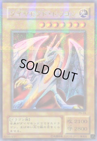 状態C〕ダイヤモンドドラゴン【ウルトラパラレル】{PS-24}《モンスター》