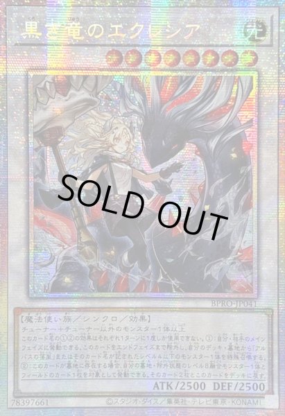 ☆アジア☆黒き竜のエクレシア【プリズマティックシークレット