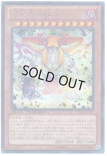 状態B〕創星神sophia【シークレット】{DTC3-JP107}《モンスター》