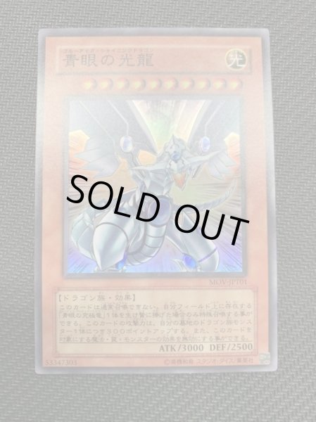 ☆台湾試写会限定☆青眼の光龍【スーパー】{MOV-JPT01}《モンスター》