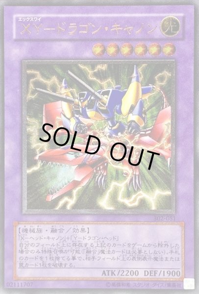 XYドラゴンキャノン【レリーフ】{302-051}《融合》