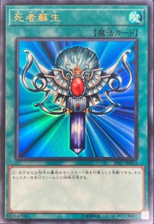 死者蘇生【ゴールド】{GS01-JP013}《魔法》