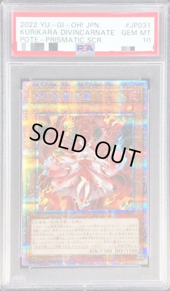 状態難/PSA10鑑定済〕倶利伽羅天童【プリズマティックシークレット