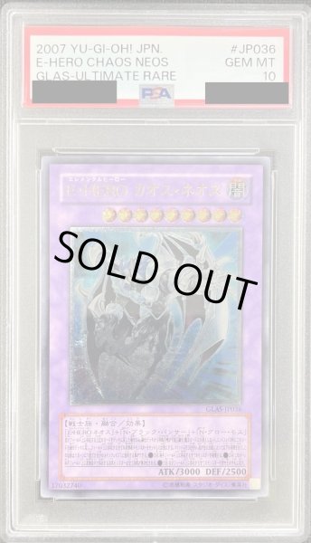 PSA10鑑定済〕EHEROカオスネオス【レリーフ】{GLAS-JP036}《融合》