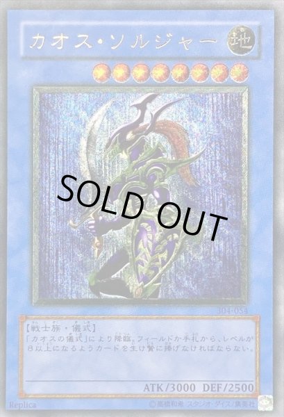 状態C〕カオスソルジャー【レリーフ】{304-054}《儀式》