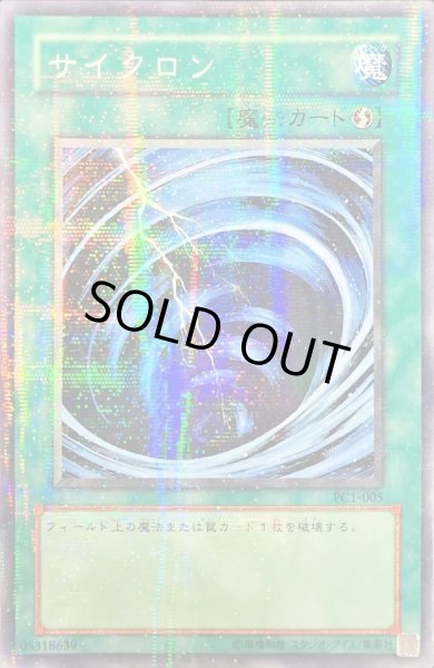 サイクロン【ノーマルパラレル】{PC1-005}《魔法》