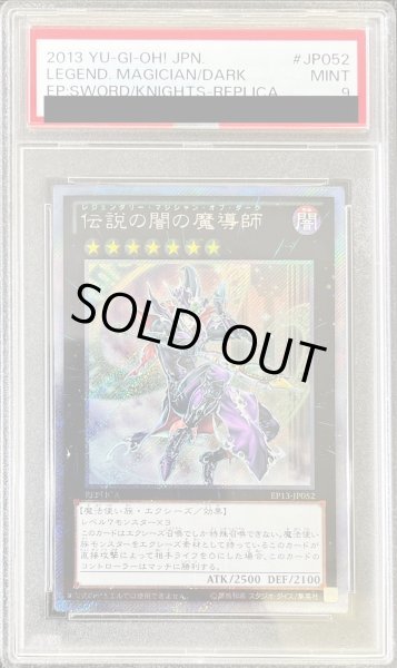 PSA9鑑定済〕伝説の闇の魔導師【エクストラシークレット】{EP13-JP052