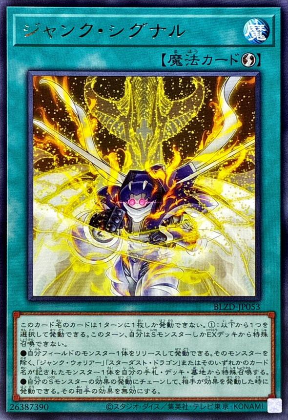ジャンクシグナル【レア】{BLZD-JP053}《魔法》