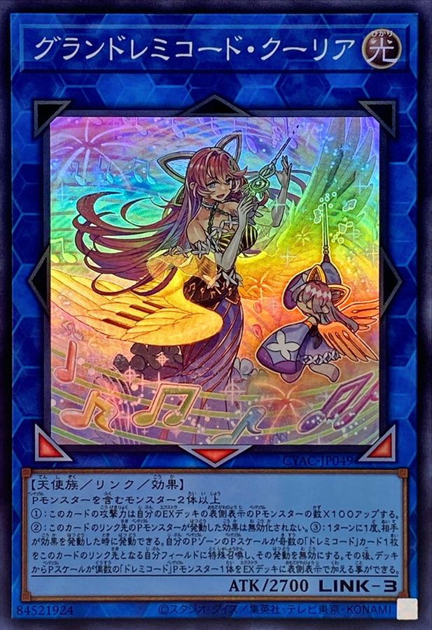 グランドレミコード・クーリア プレイマット 未開封 グランドレミ